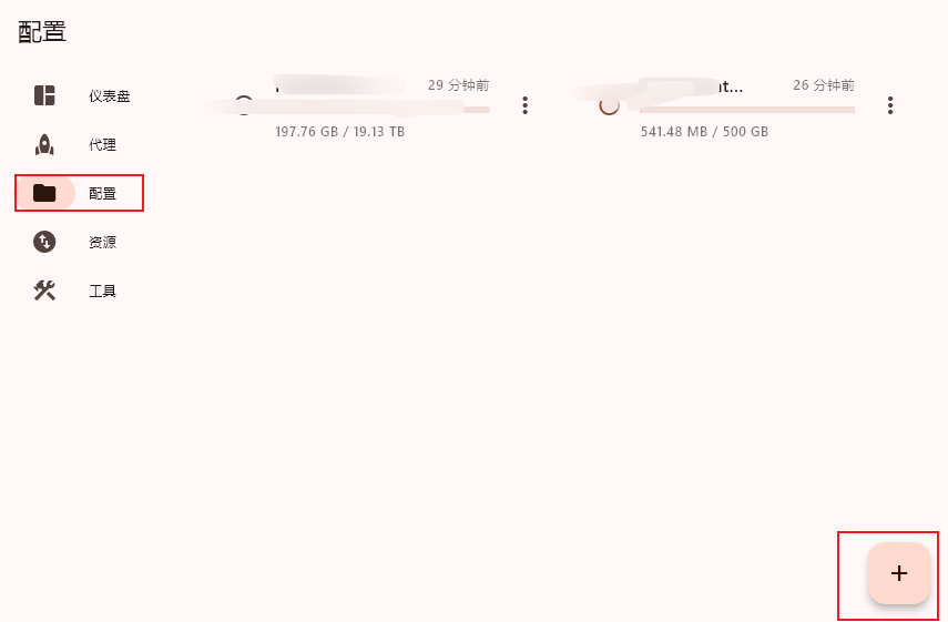 导入订阅到FlClash