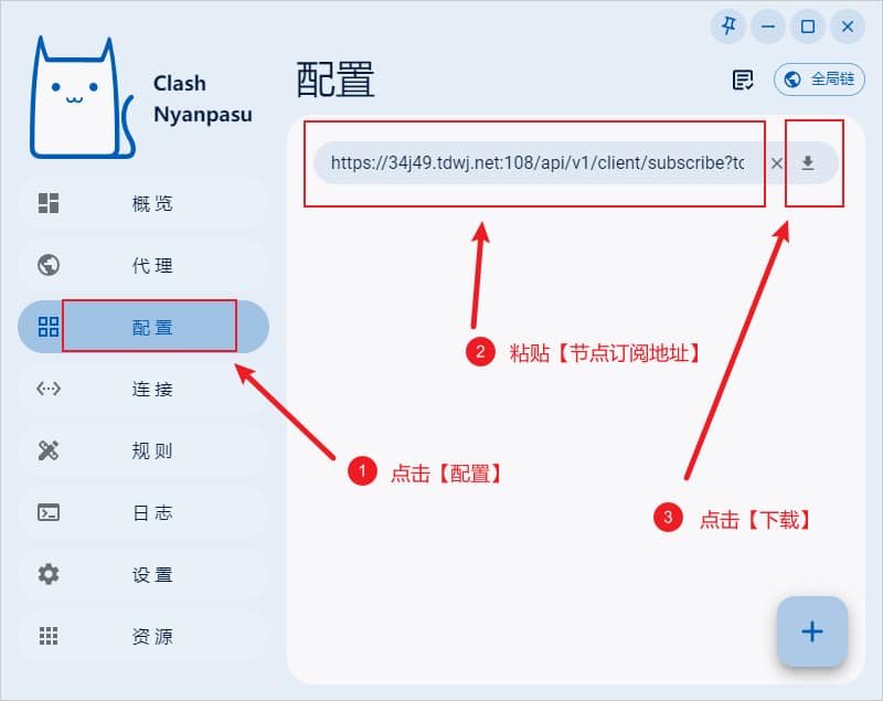 Clash Nyanpasu 远程订阅地址