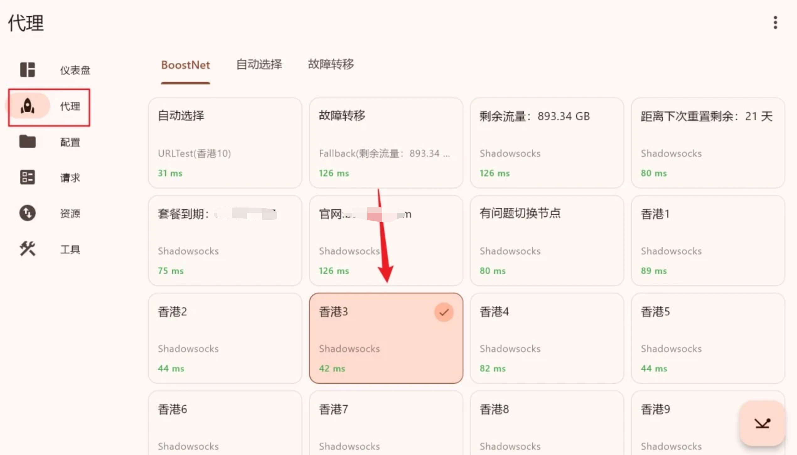 启用FlClash代理