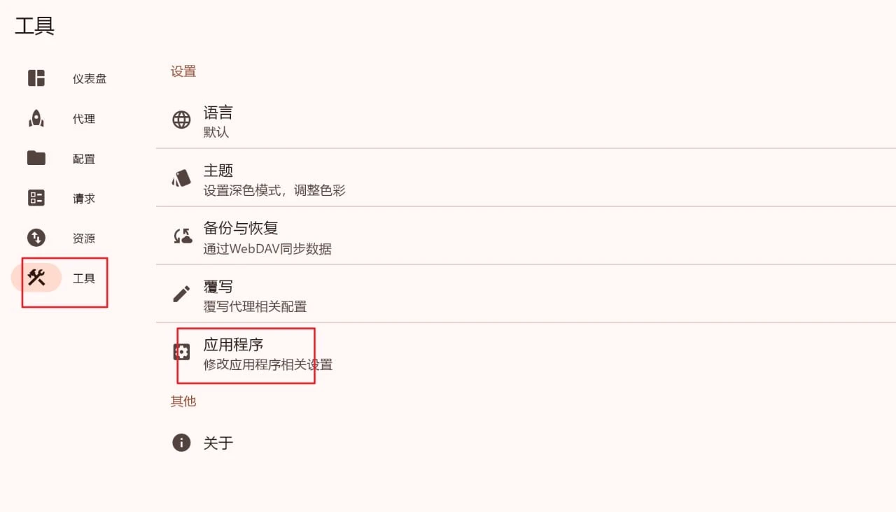 FlClash开机自启