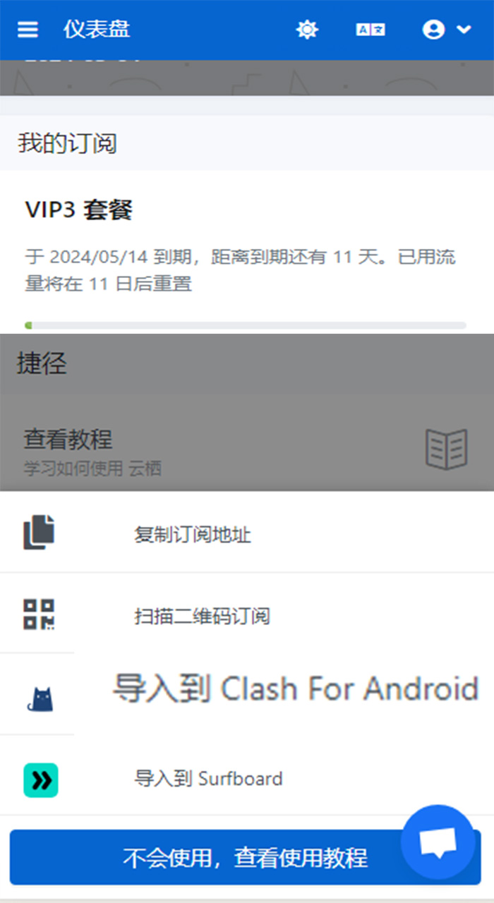 import subscription to clash for android