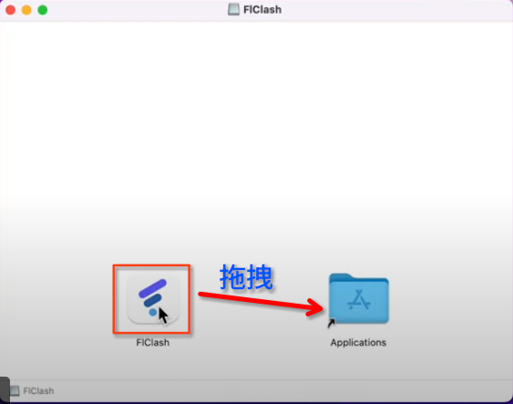 Macos上安装FlClash