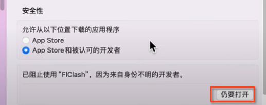 启用FlClash代理