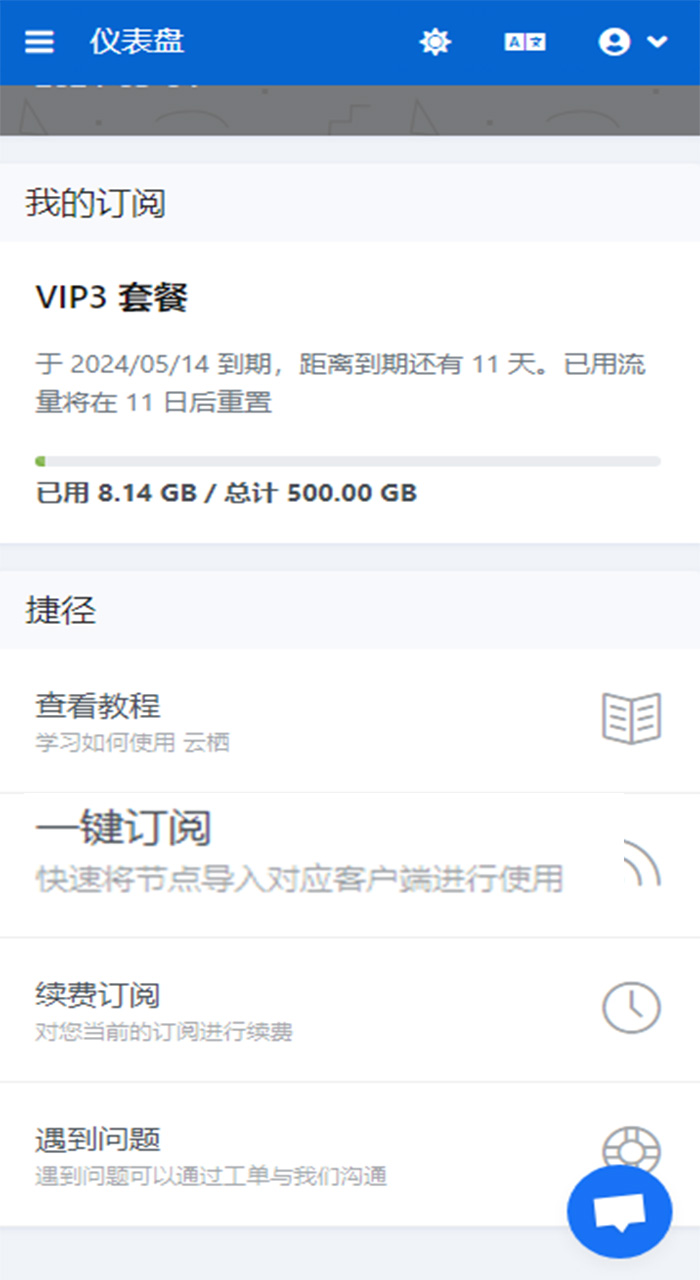 获取机场订阅地址