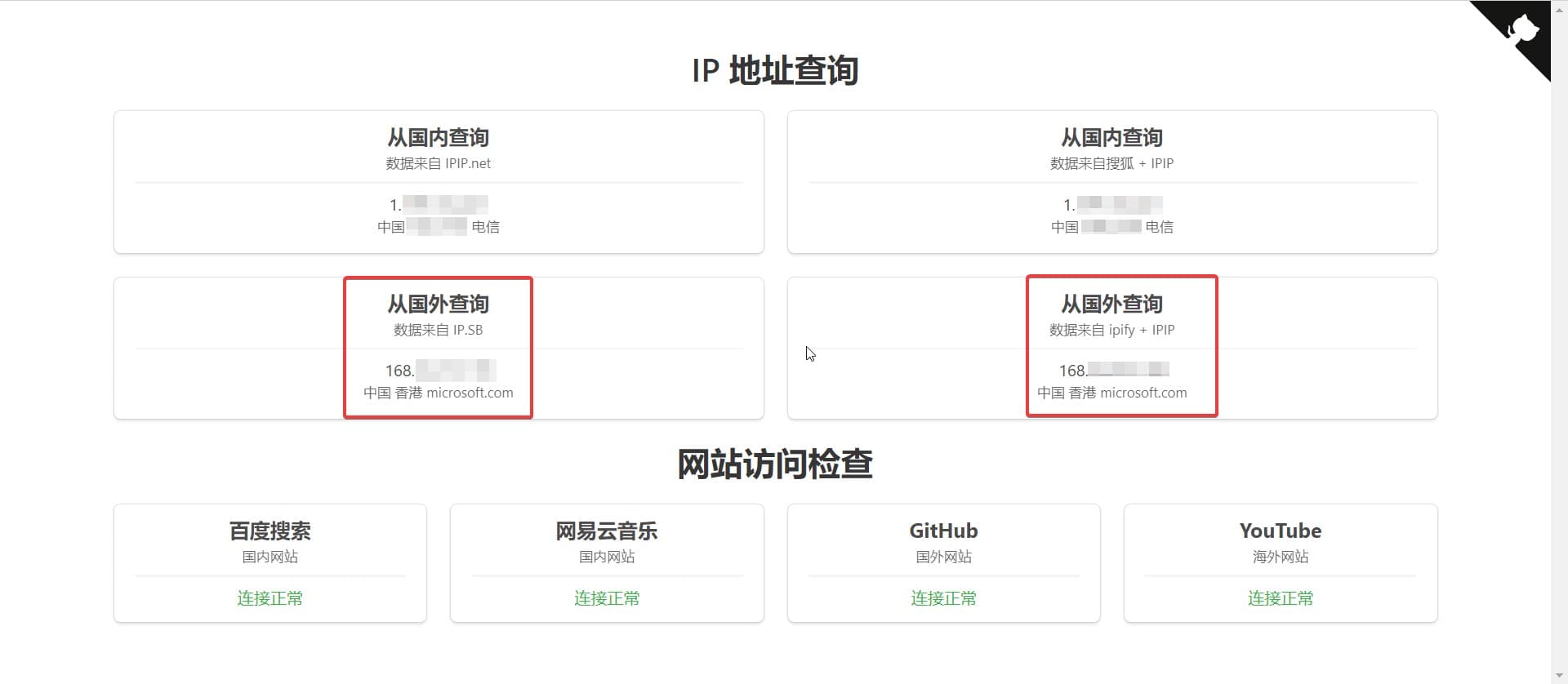 检查IP.jpg