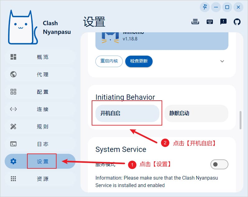 Clash Nyanpasu 开机自动启动