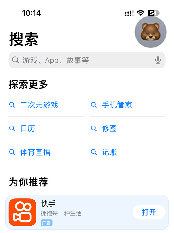 打开 App Store APP