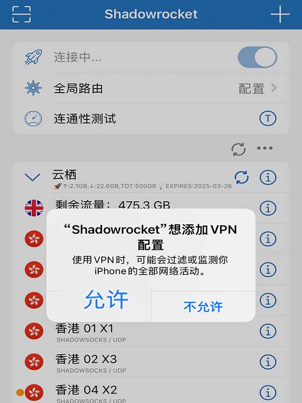 Shadowrocket 配置完成