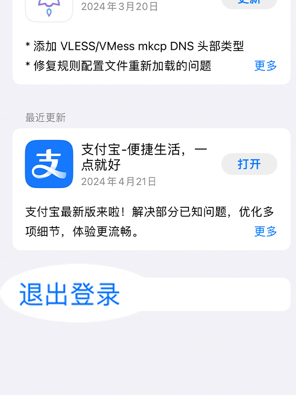 App store 退出登录