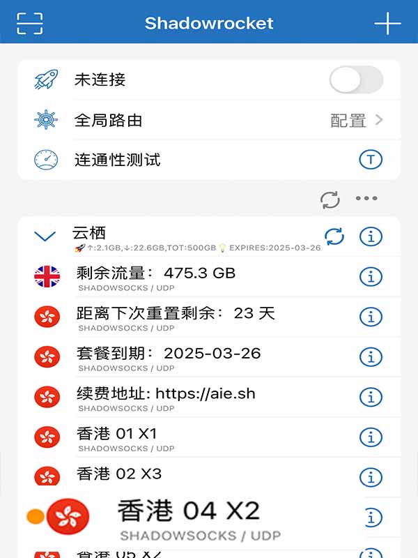 Shadowrocket 选择节点