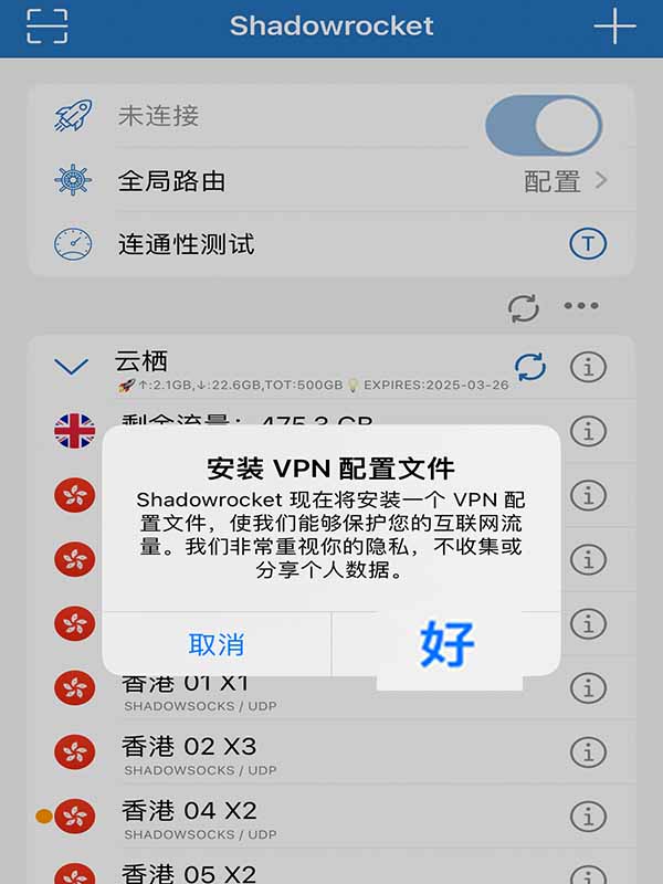 Shadowrocket 提示安装配置文件权限
