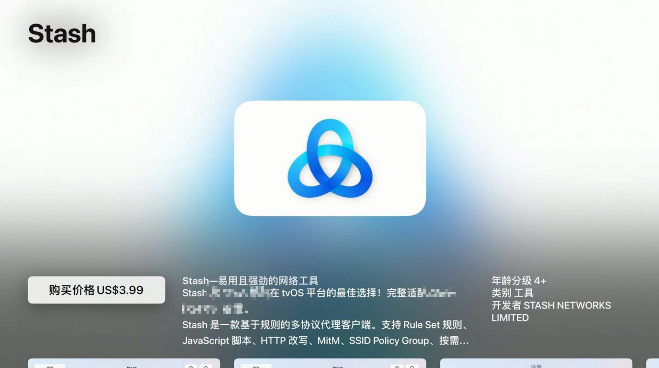 AppleTV上下载安装Stash