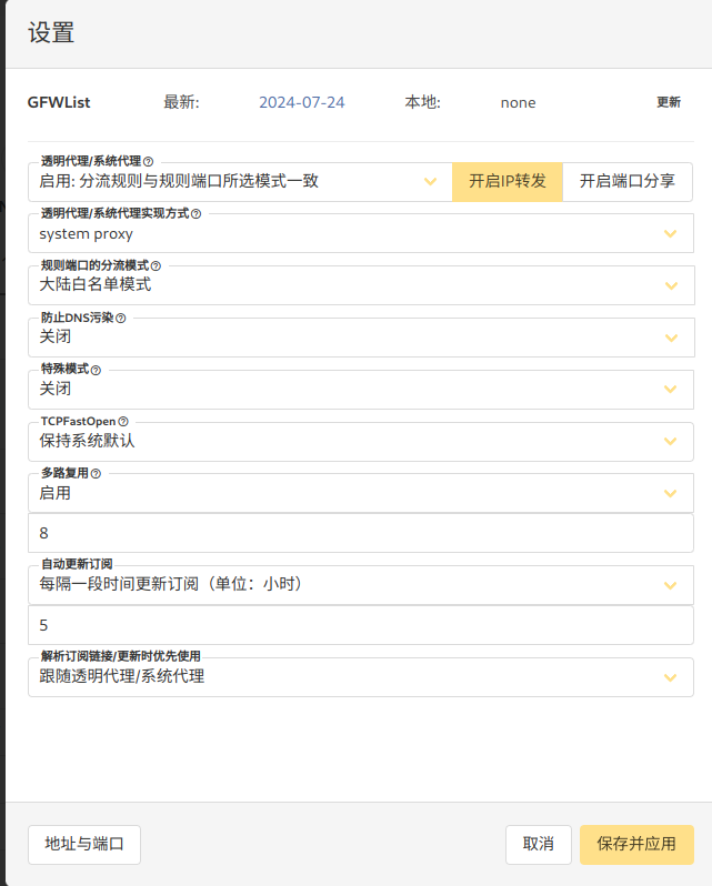 v2raya 配置